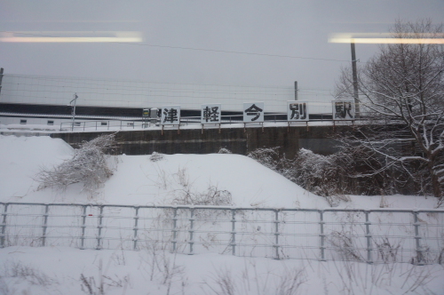 20160109tohoku2_71.JPG