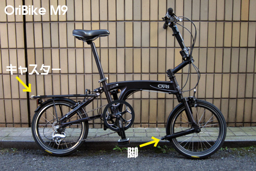 ORi Bike M10を徹底解剖！その壱・キャスタースタンド: 一路一会のぶらり、一筆