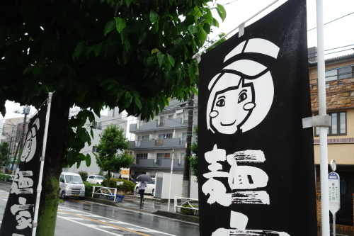 ぶらり、埼玉志木の『麺屋うえだ』で焦がしラーメン特製を食べ