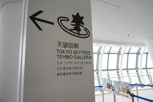 tokyo2tower_29hirame2.JPG